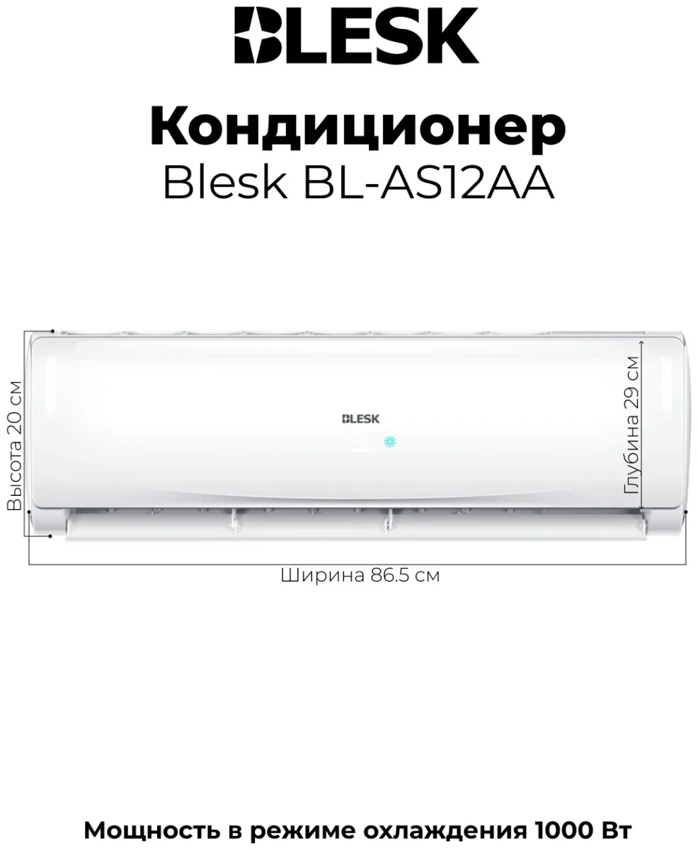 Кондиционер BL-AS12AA 2