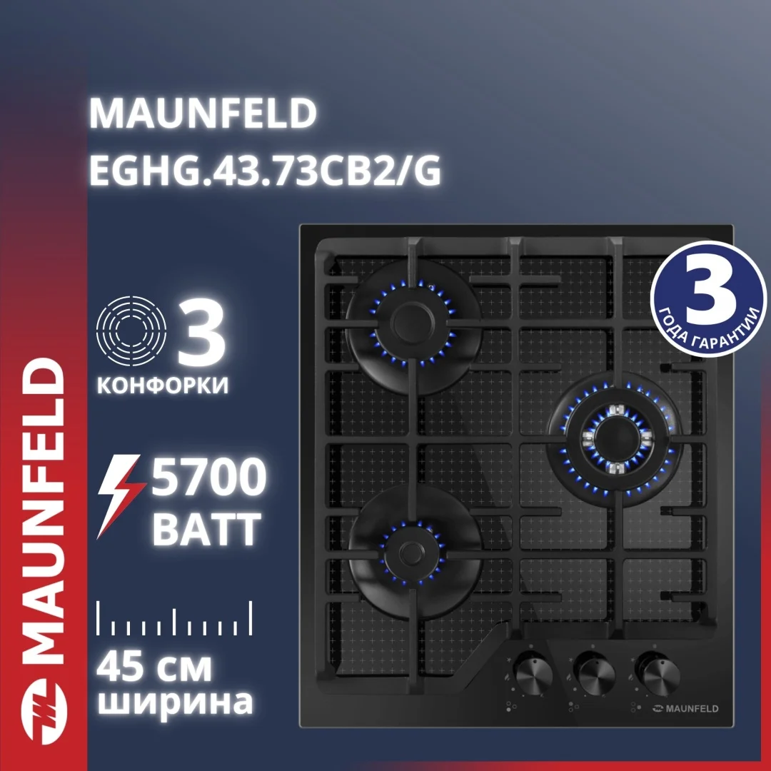 Варочная поверхность MAUNFELD EGHG.43.73CB2/G черный