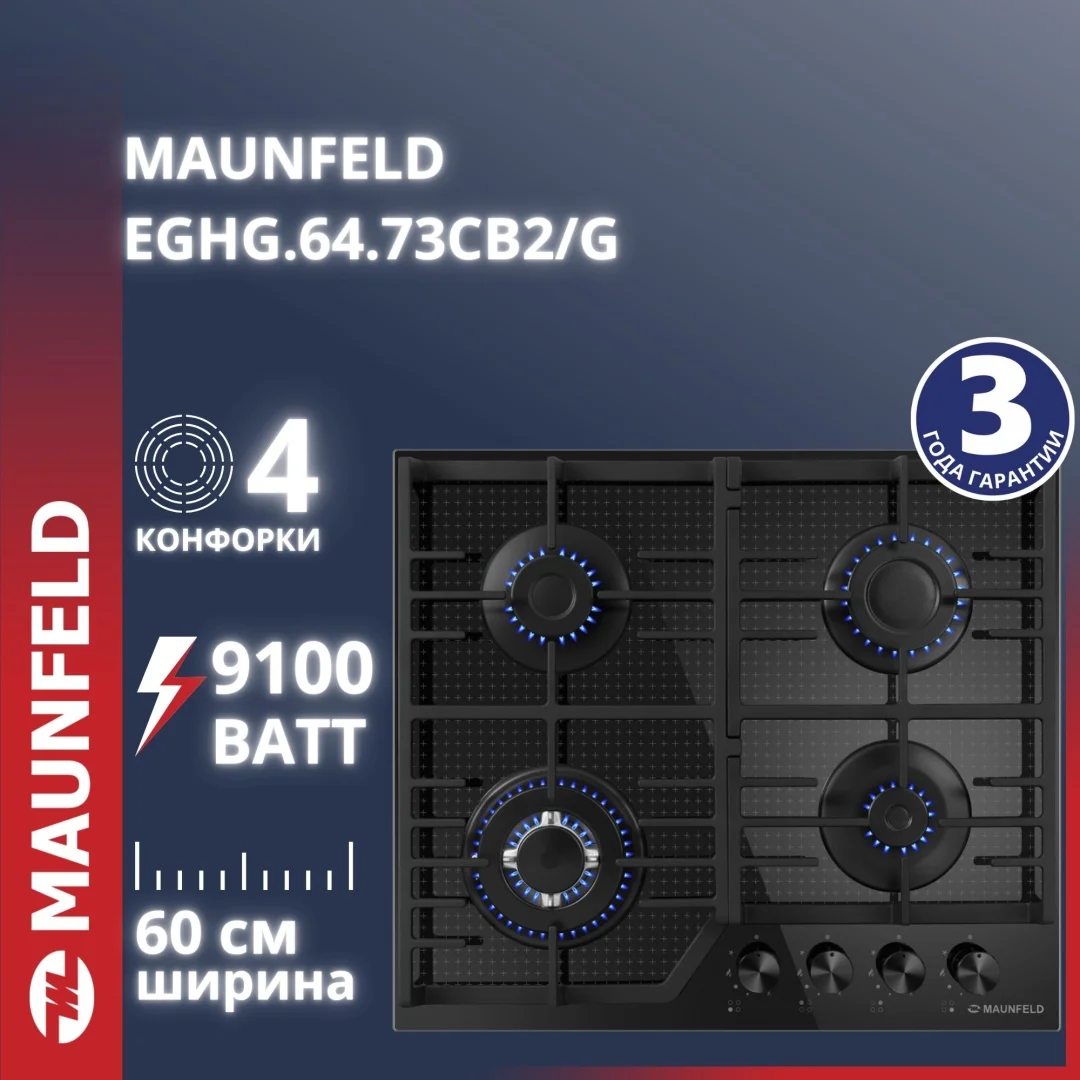 Газовая варочная панель MAUNFELD EGHG.64.73CB2/G