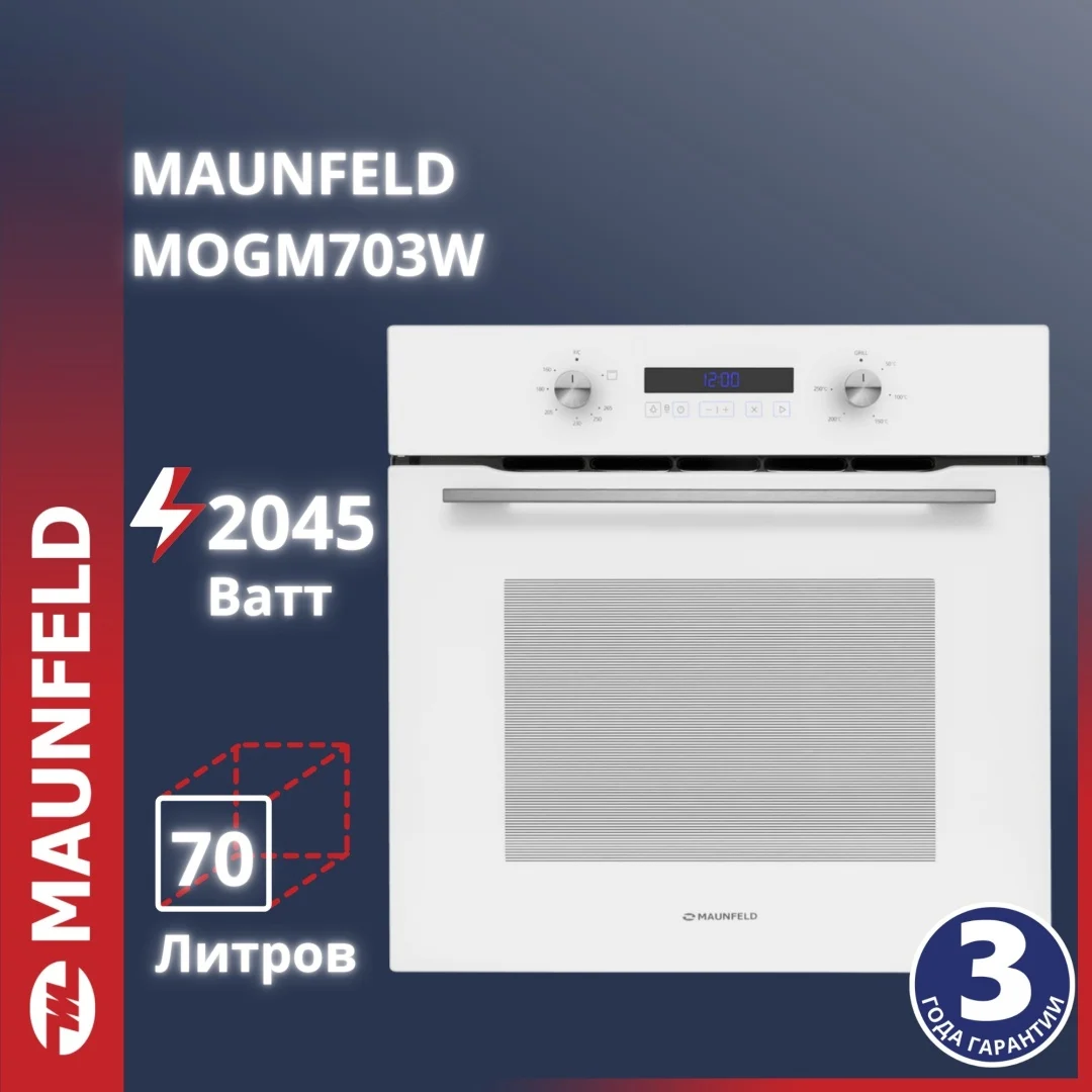 Шкаф духовой газовый с электрическим грилем MAUNFELD MOGM703W
