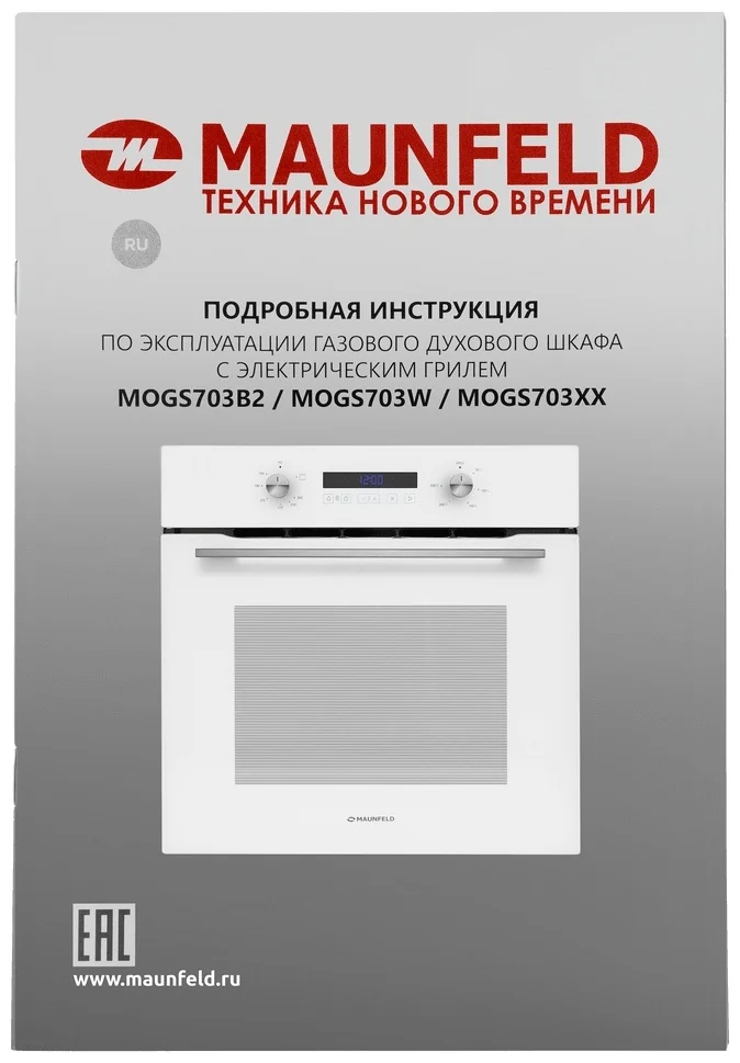 Шкаф духовой газовый с электрическим грилем MAUNFELD MOGM703W 20