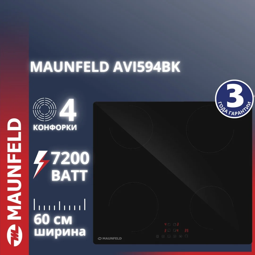 Индукционная варочная панель MAUNFELD AVI594BK