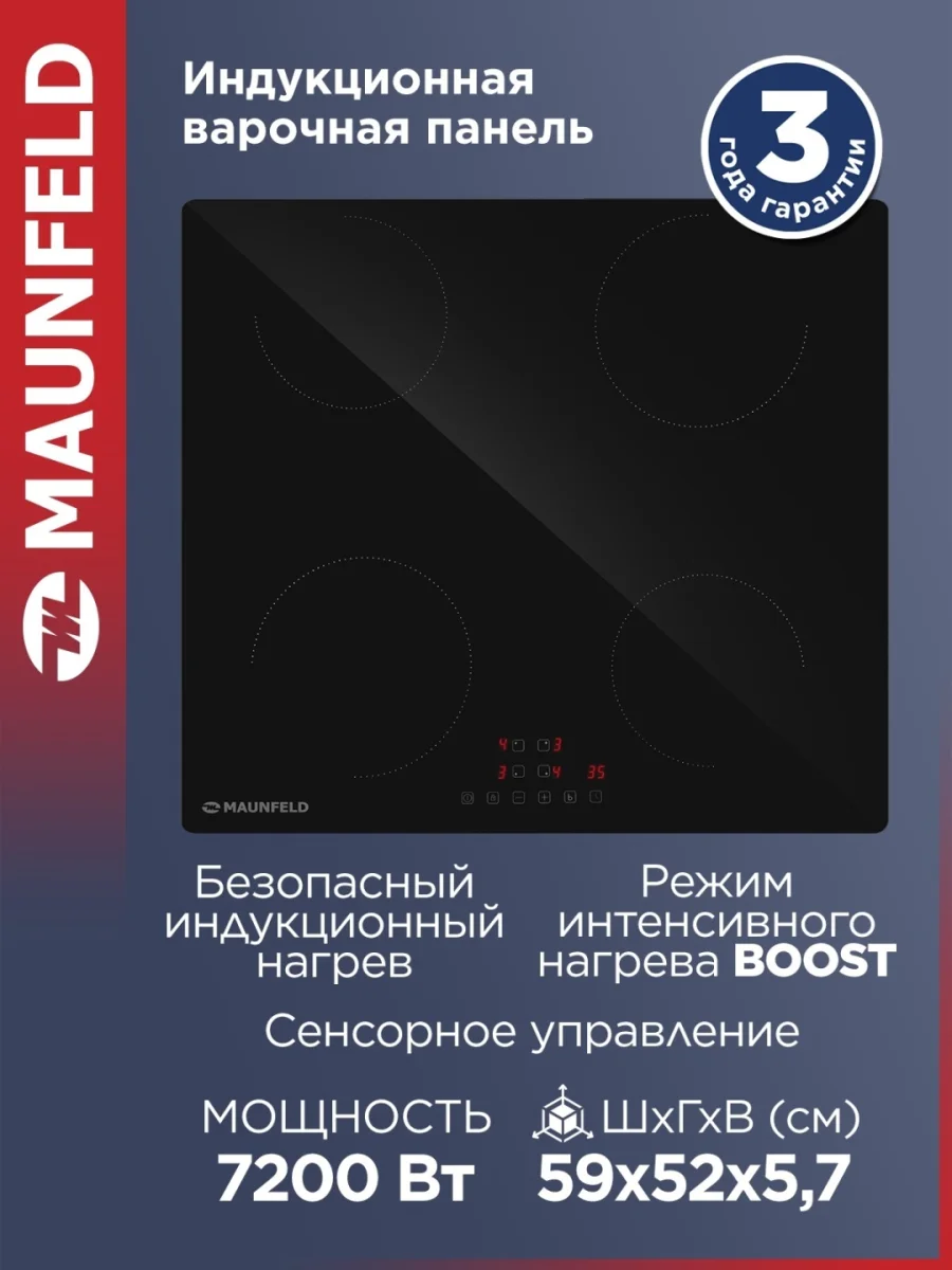 Индукционная варочная панель MAUNFELD AVI594BK 3