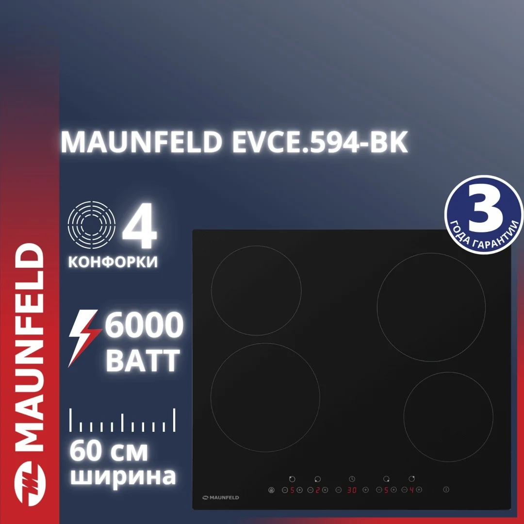Электрическая варочная панель MAUNFELD EVCE.594-BK