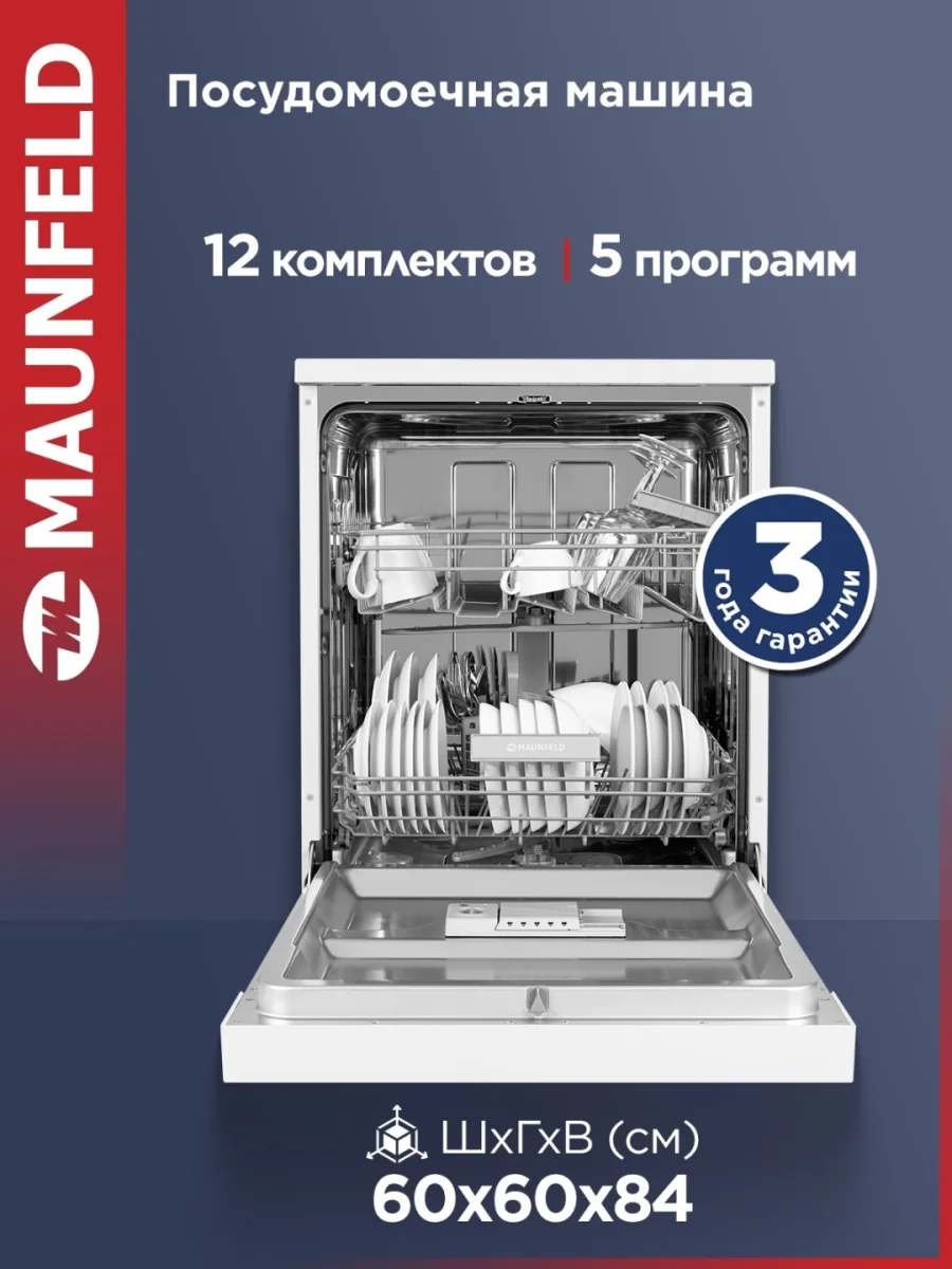 Посудомоечная машина MAUNFELD MWF12S белый 2