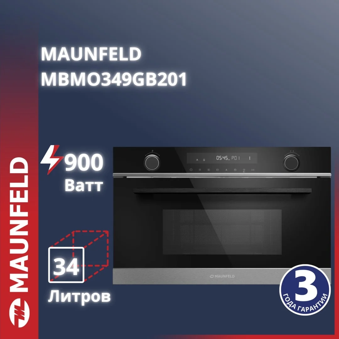 Микроволновая печь встраиваемая MAUNFELD MBMO349GB201
