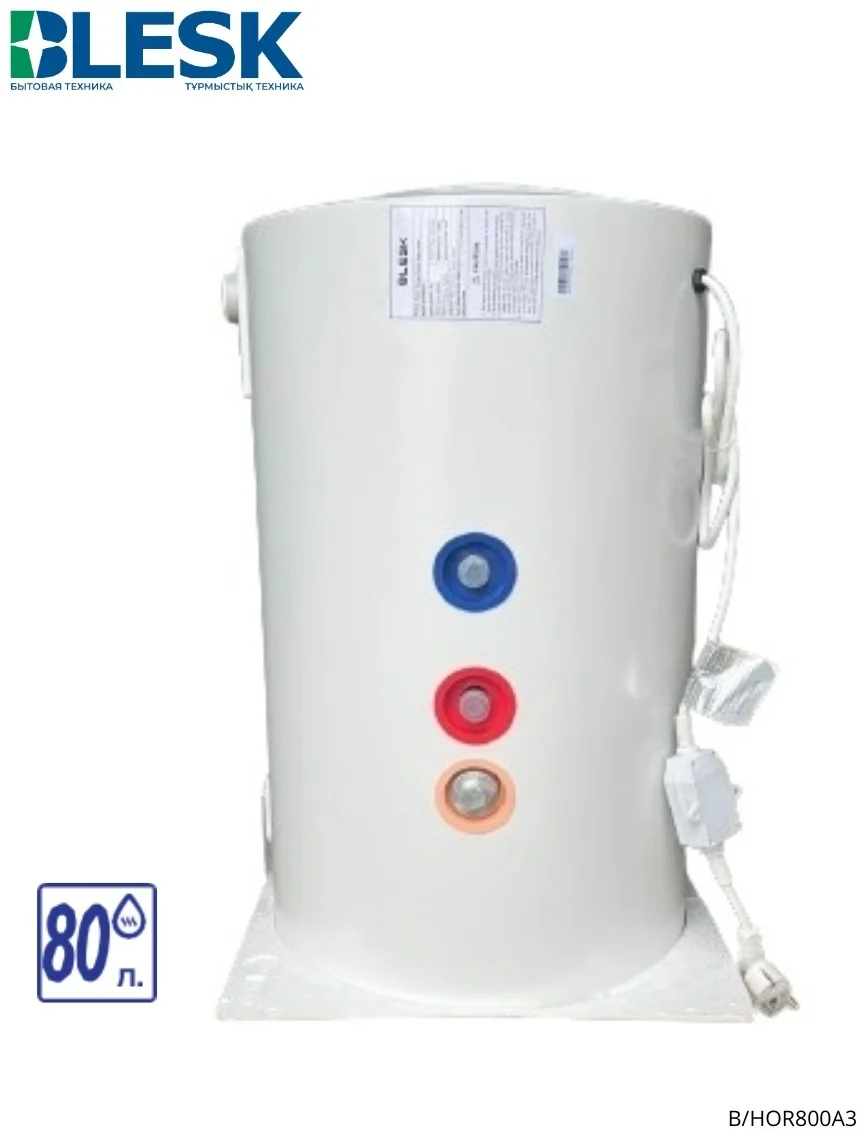 Водонагреватель B/HOR800A3 5