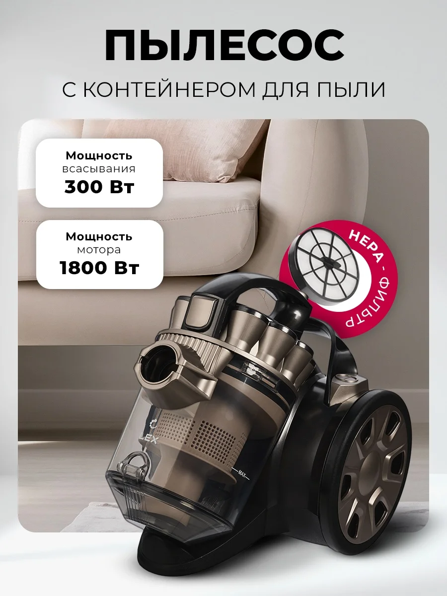 LEX LXVCC 7010 пылесос, безмешковый, сухой уборки 1800Вт 2