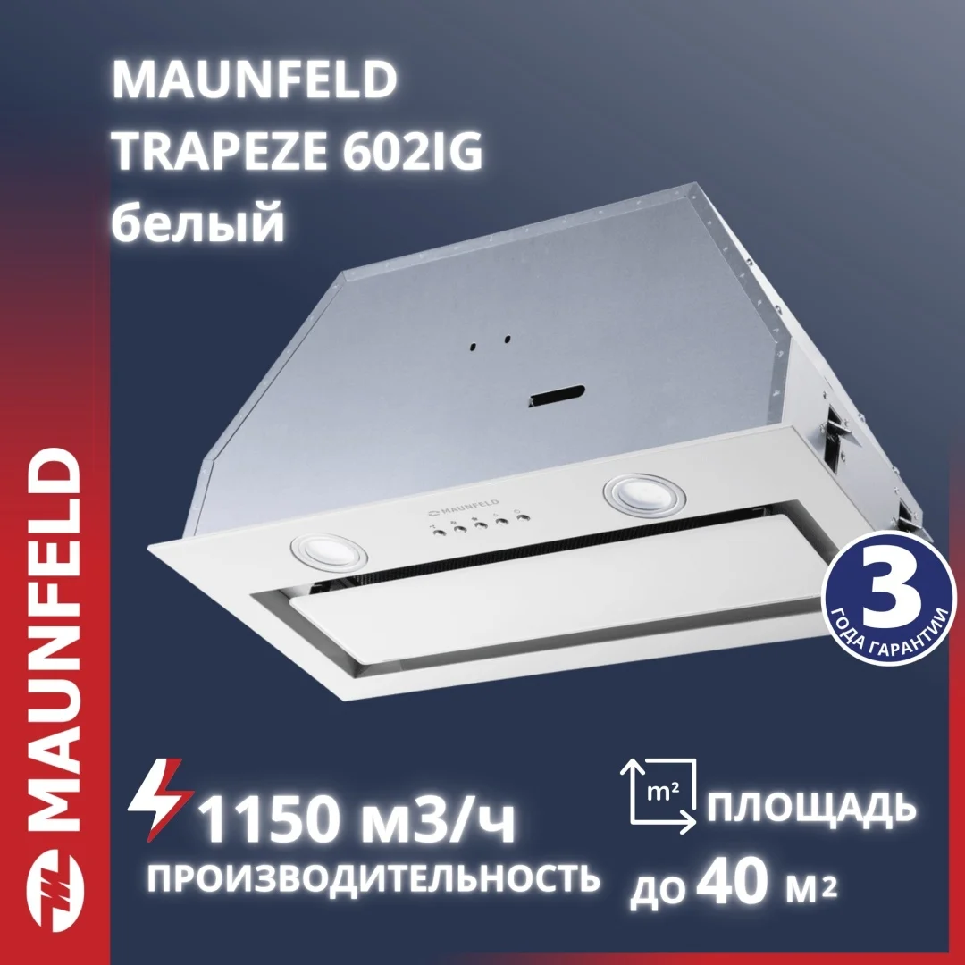 Кухонная вытяжка MAUNFELD TRAPEZE 602IG белый