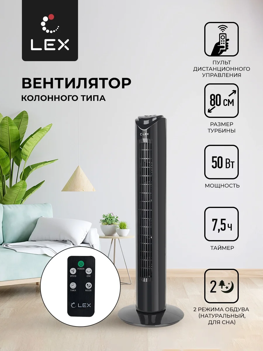 LEX LXFC 8365 32 вентилятор-колонна, ПДУ, черный 4