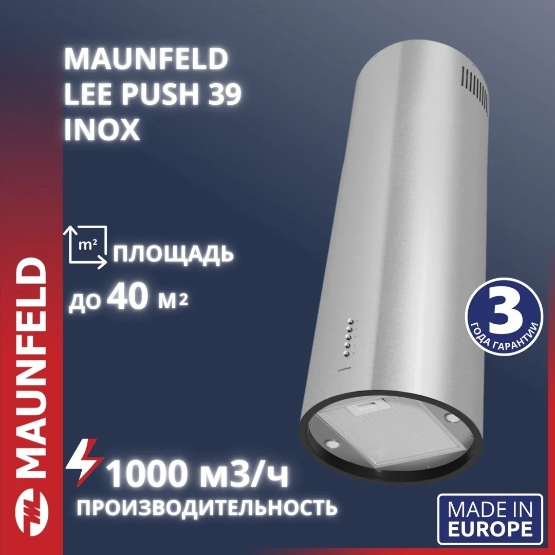 Кухонная вытяжка MAUNFELD Lee Push 39 нержавеющая сталь