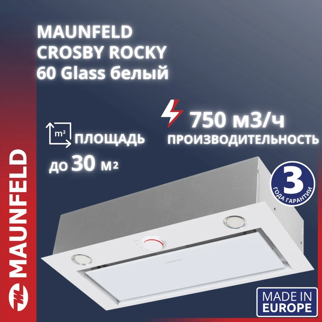 Кухонная вытяжка MAUNFELD Crosby Rocky 60 белый