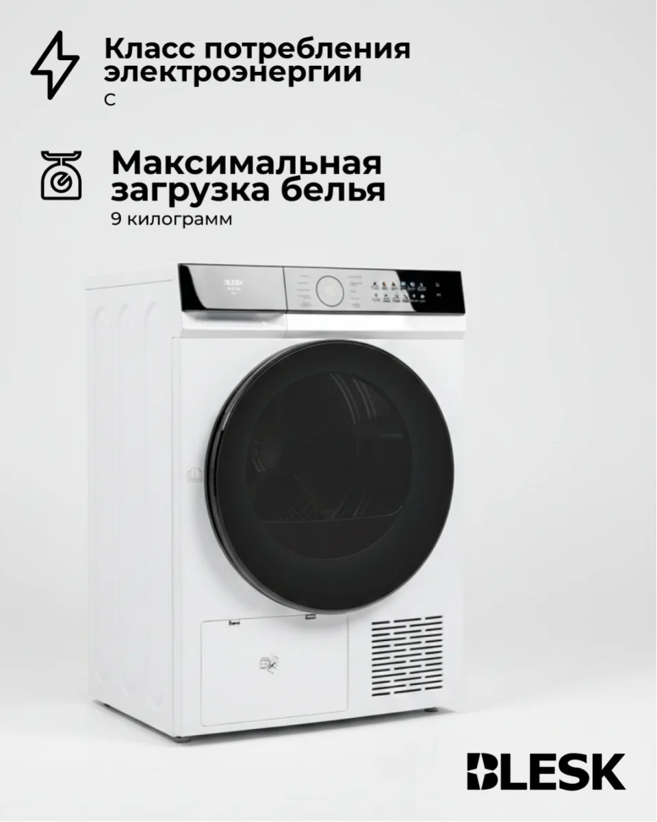 Сушилкa BFK90-IN2505DW 3