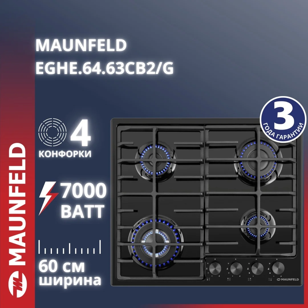 Варочная поверхность MAUNFELD EGHE.64.63CB2/G черный