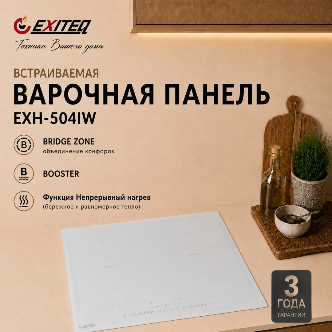 Встр-ая варочная электр. поверхность EXITEQ EXH-504IW, , шт