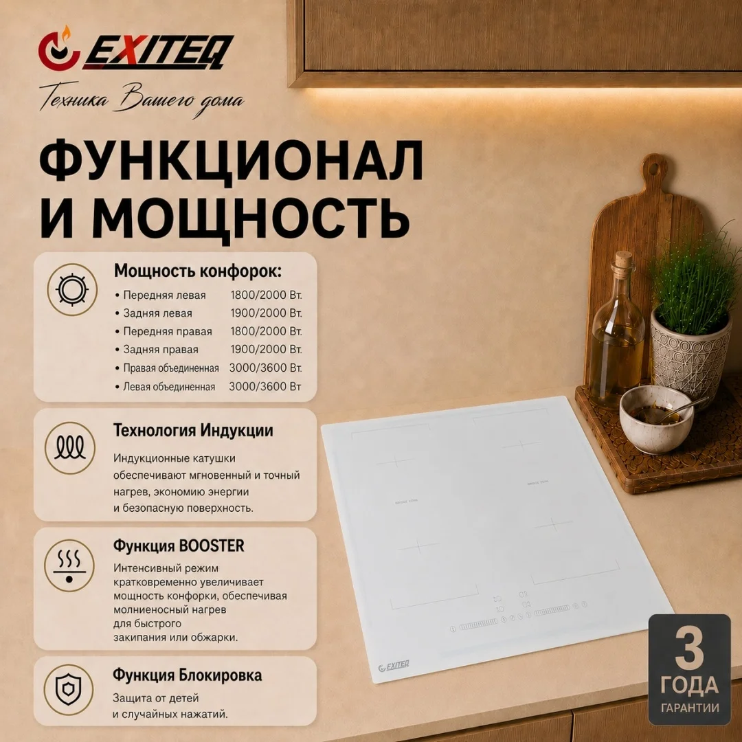 Встр-ая варочная электр. поверхность EXITEQ EXH-504IW, , шт 3