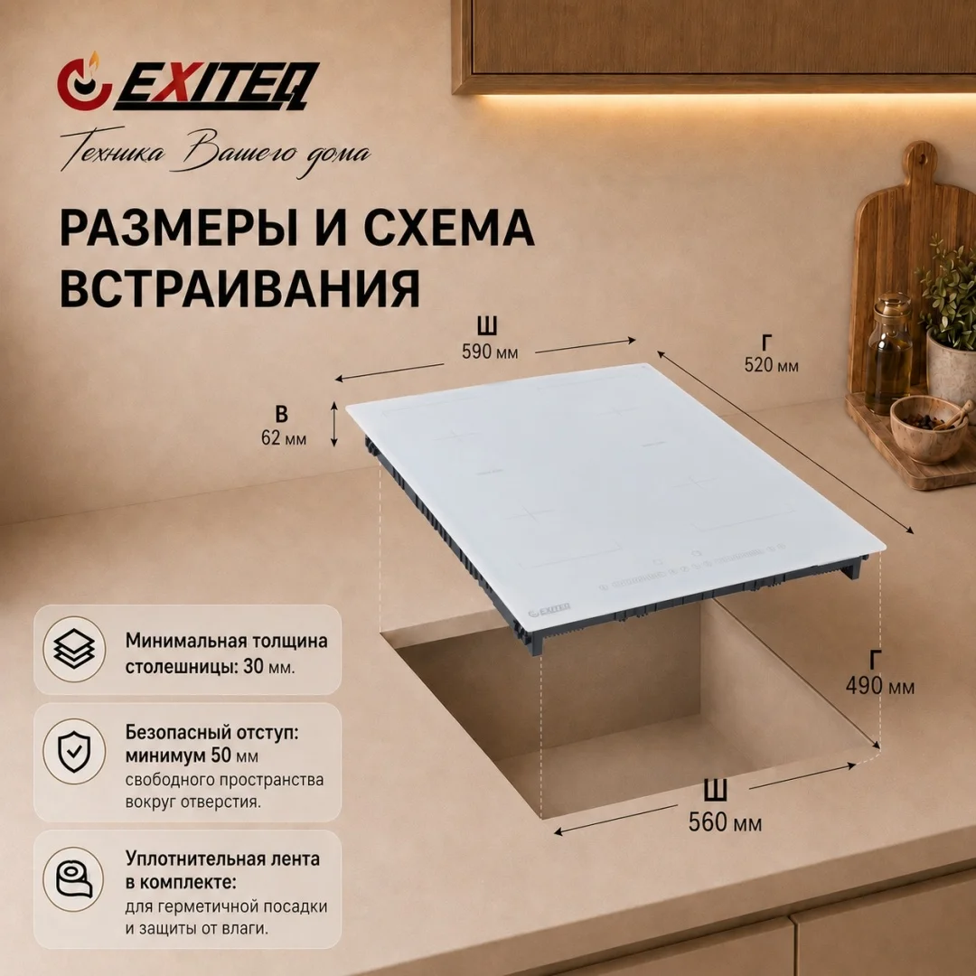 Встр-ая варочная электр. поверхность EXITEQ EXH-504IW, , шт 4