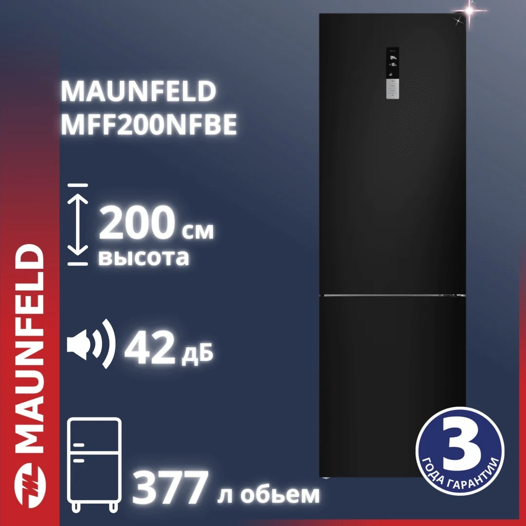 Холодильник MAUNFELD MFF200NFBE