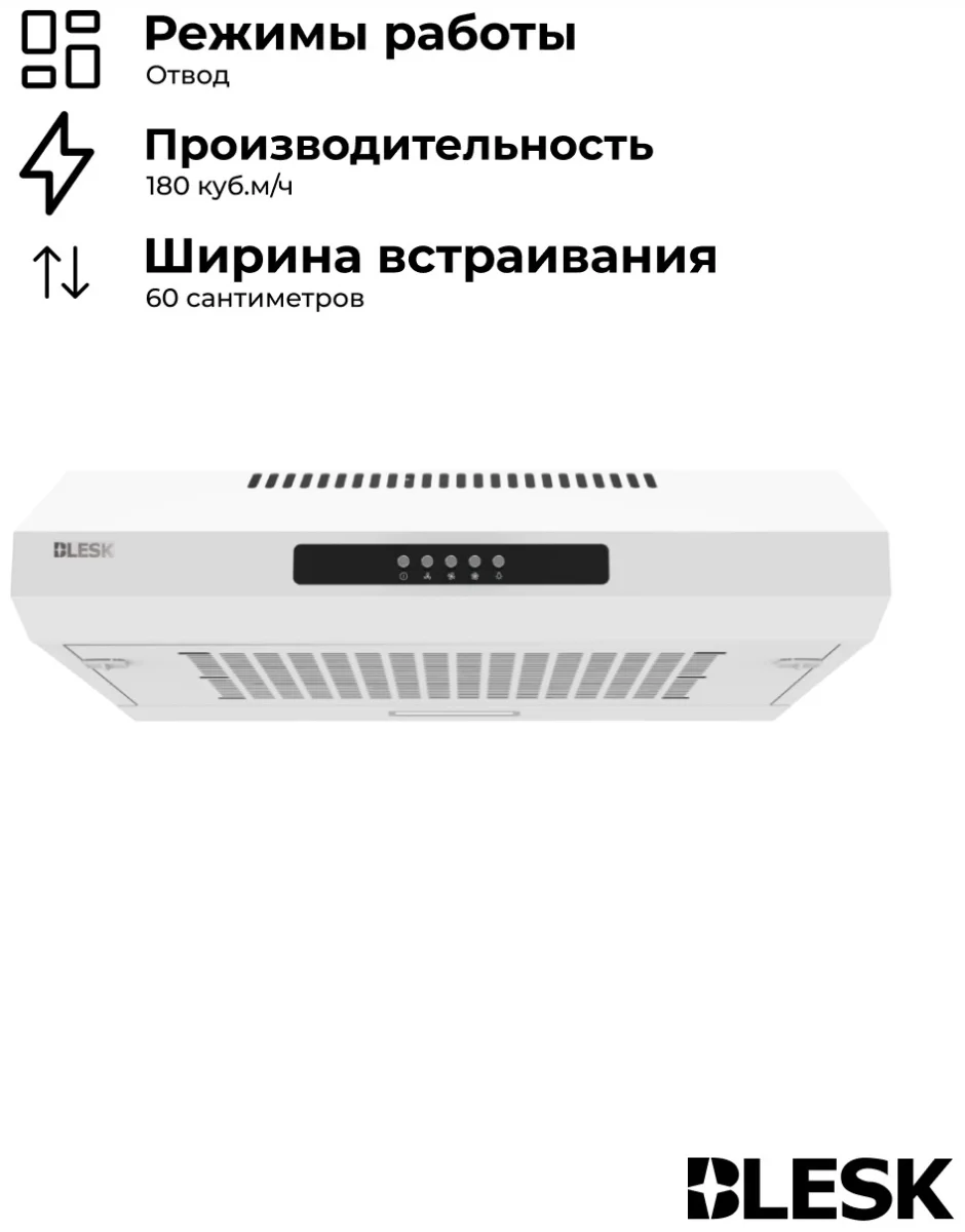 Вытяжка BL-YF51W 4