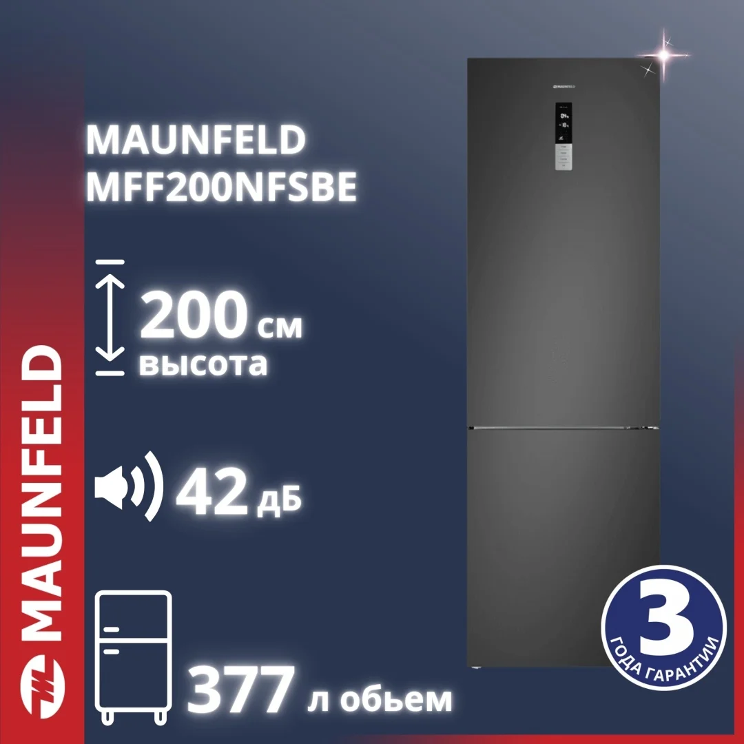 Холодильник MAUNFELD MFF200NFSBE