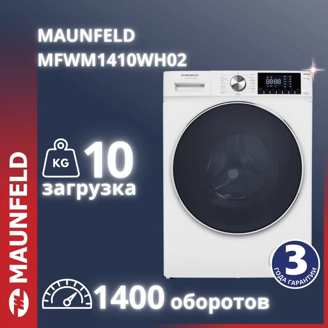 Стиральная машина c инвертором maunfeld mfwm1410wh02