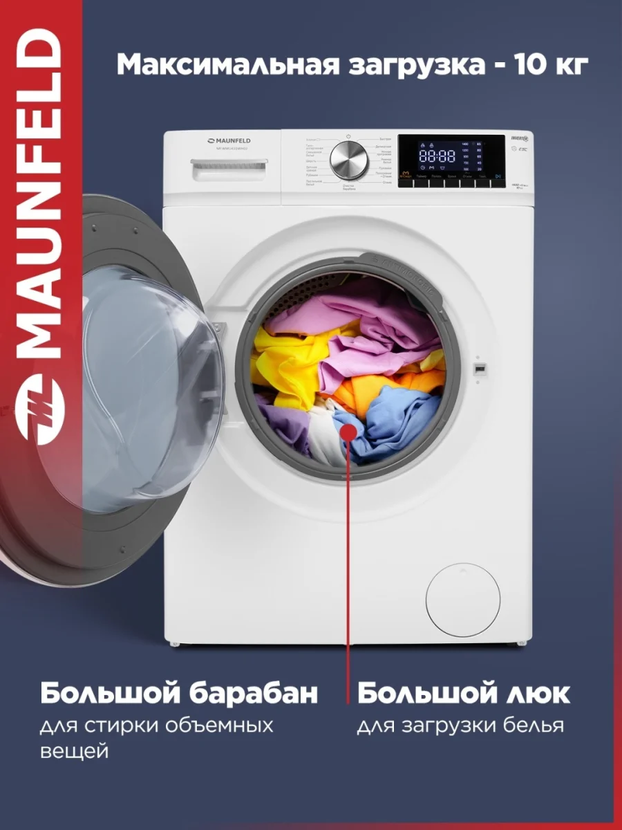 Стиральная машина c инвертором maunfeld mfwm1410wh02 2