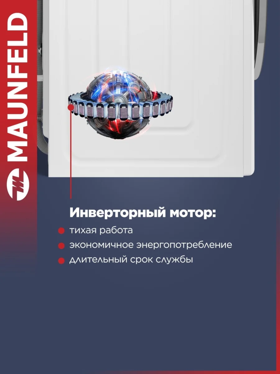 Стиральная машина c инвертором maunfeld mfwm1410wh02 3