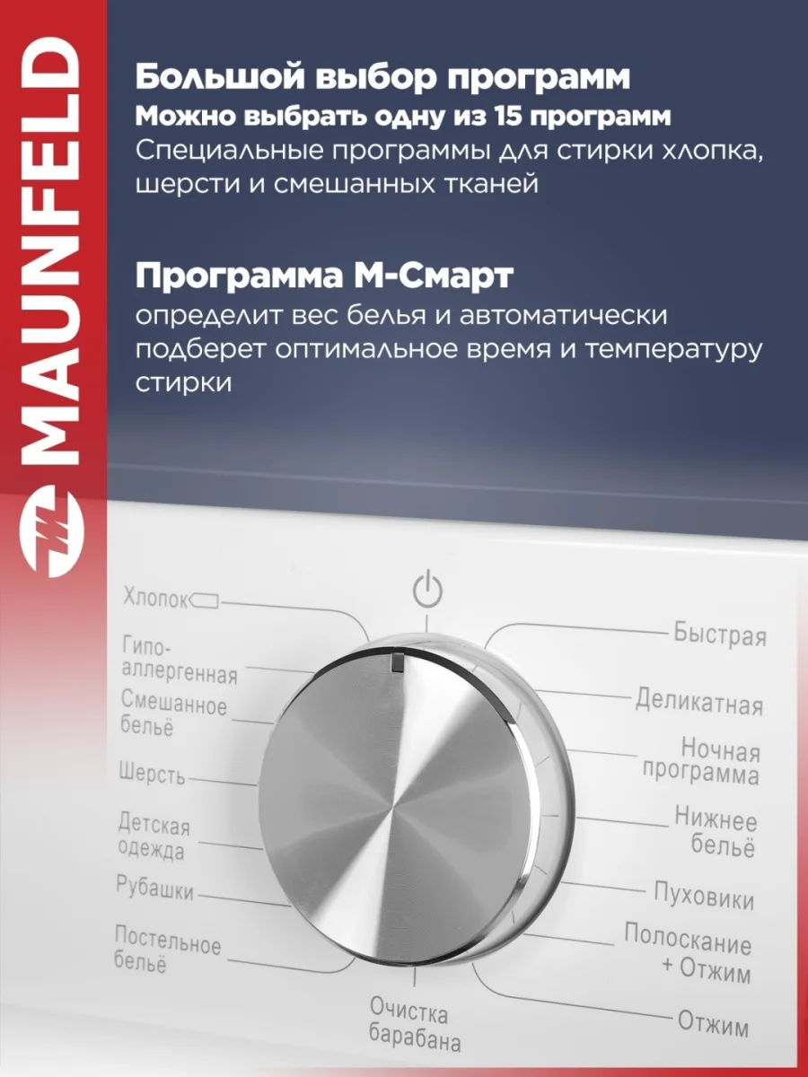 Стиральная машина c инвертором maunfeld mfwm1410wh02 4