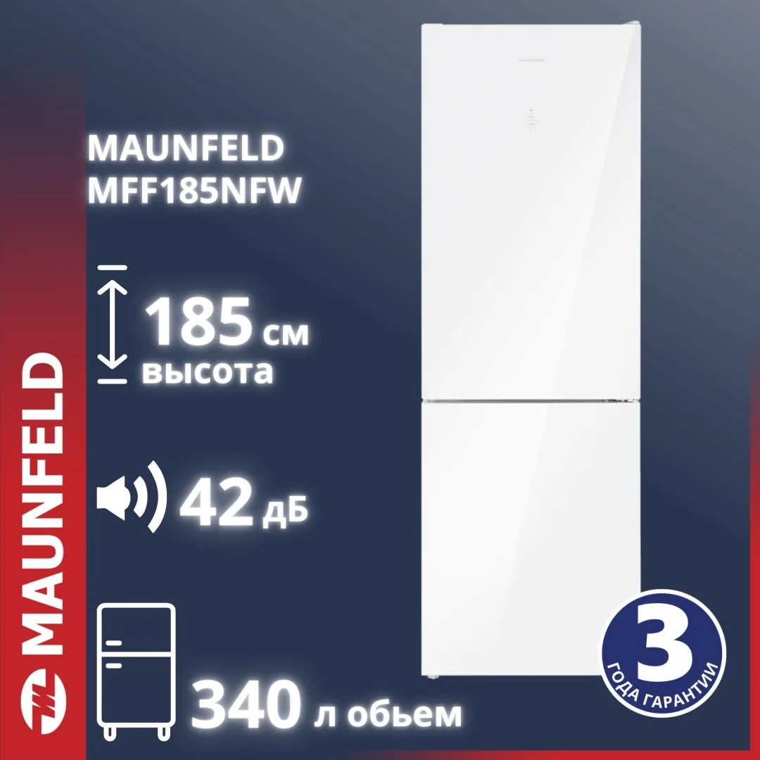 Холодильник MAUNFELD MFF185NFW