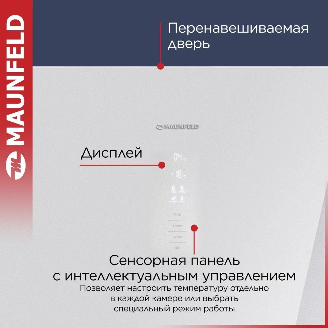 Холодильник MAUNFELD MFF185NFW 11