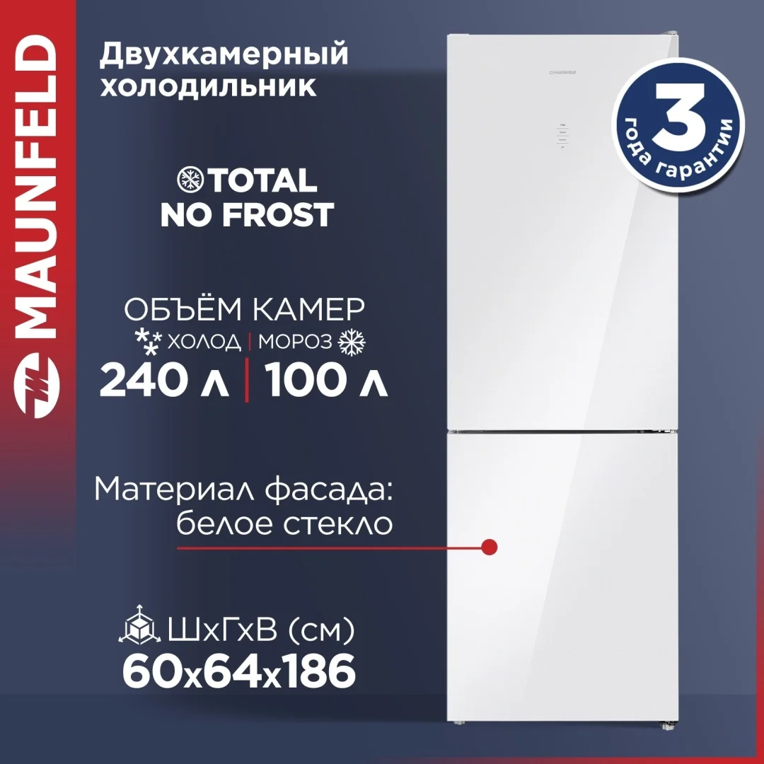 Холодильник MAUNFELD MFF185NFW 2