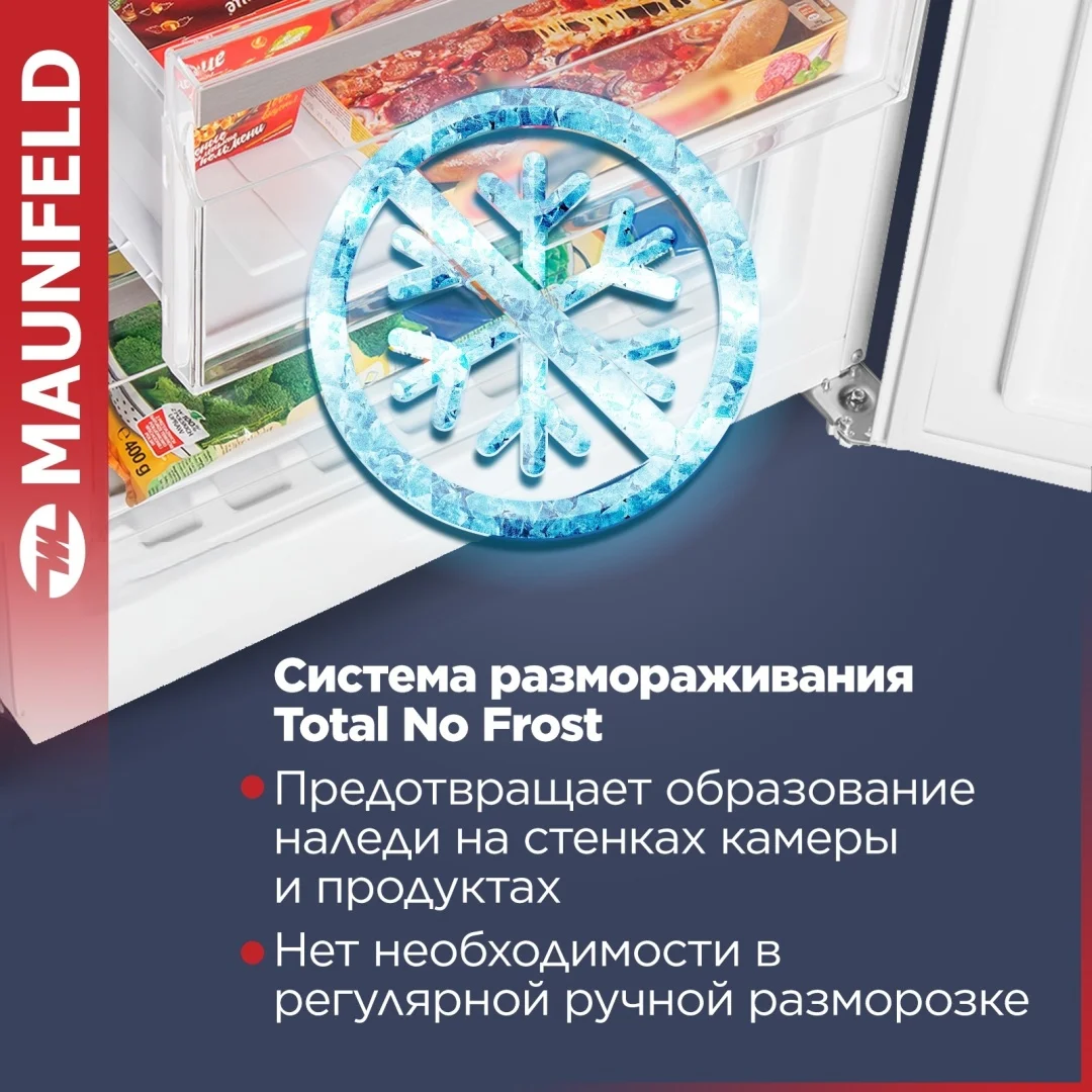 Холодильник MAUNFELD MFF185NFW 4