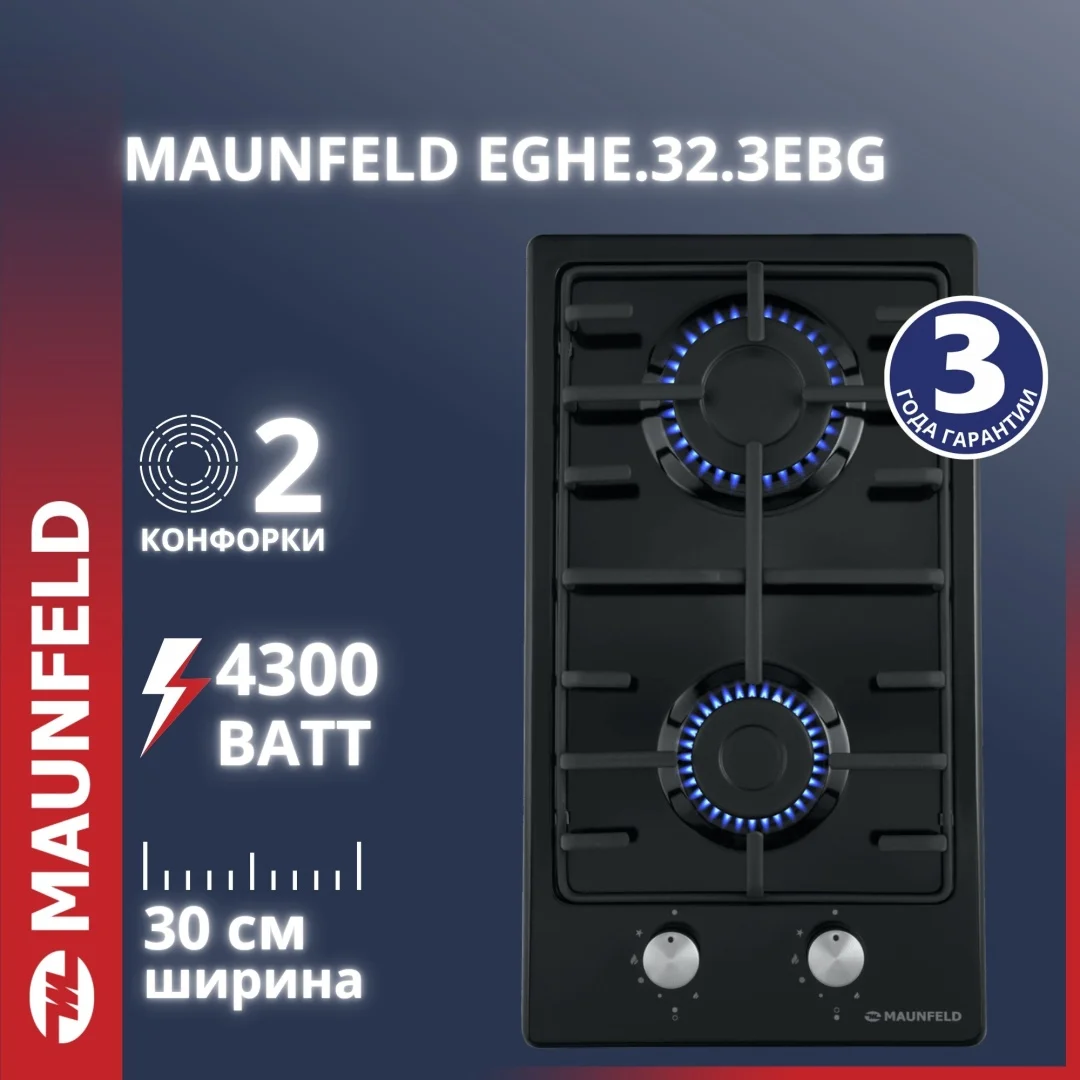 Газовая варочная панель MAUNFELD EGHE.32.3EB\G