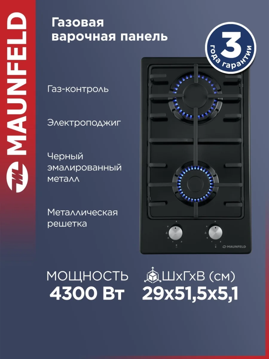 Газовая варочная панель MAUNFELD EGHE.32.3EB\G 2