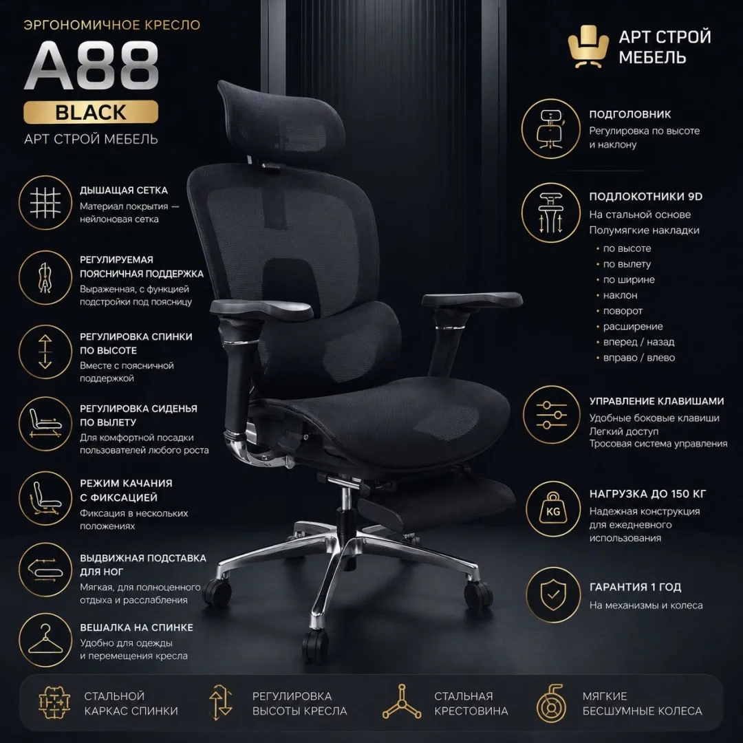 Компьютерное кресло Арт Строй Мебель 88A