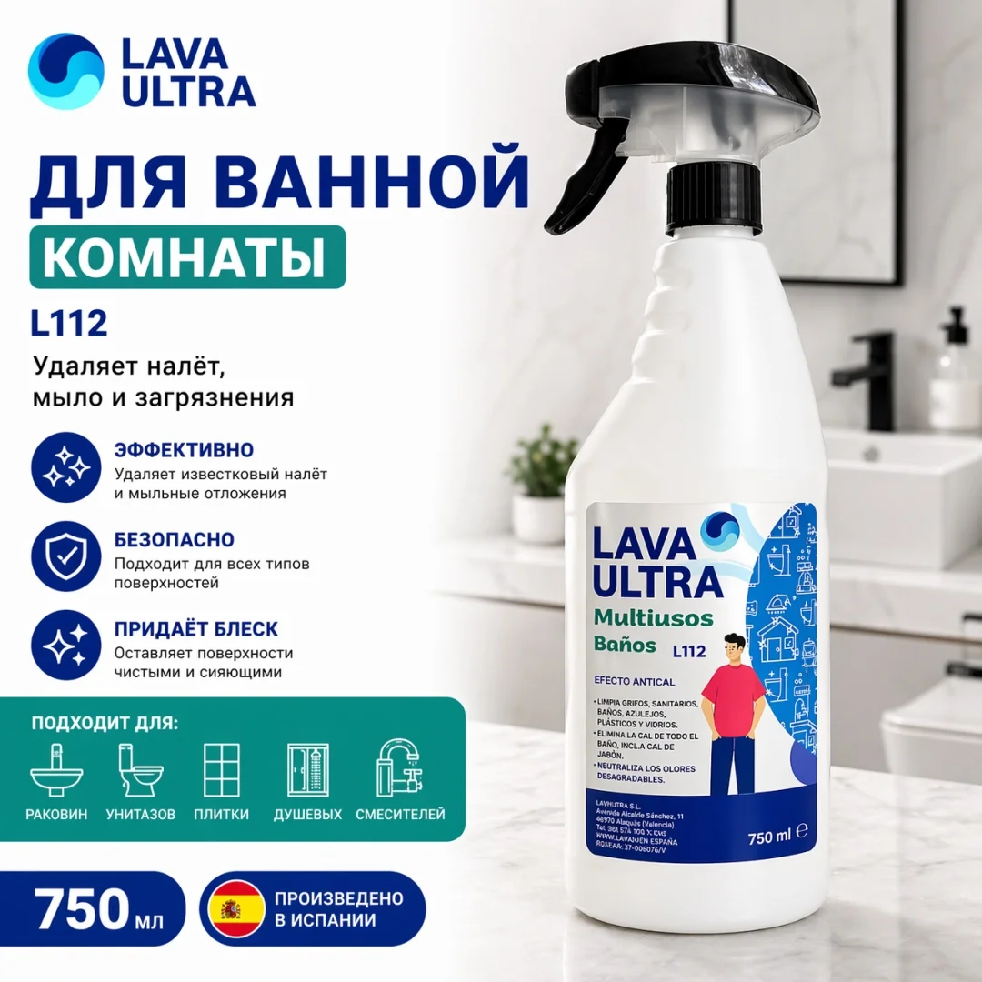Lava Ultra L11207 new Удалитель извескового налета для ванной Multiusos 750 мл