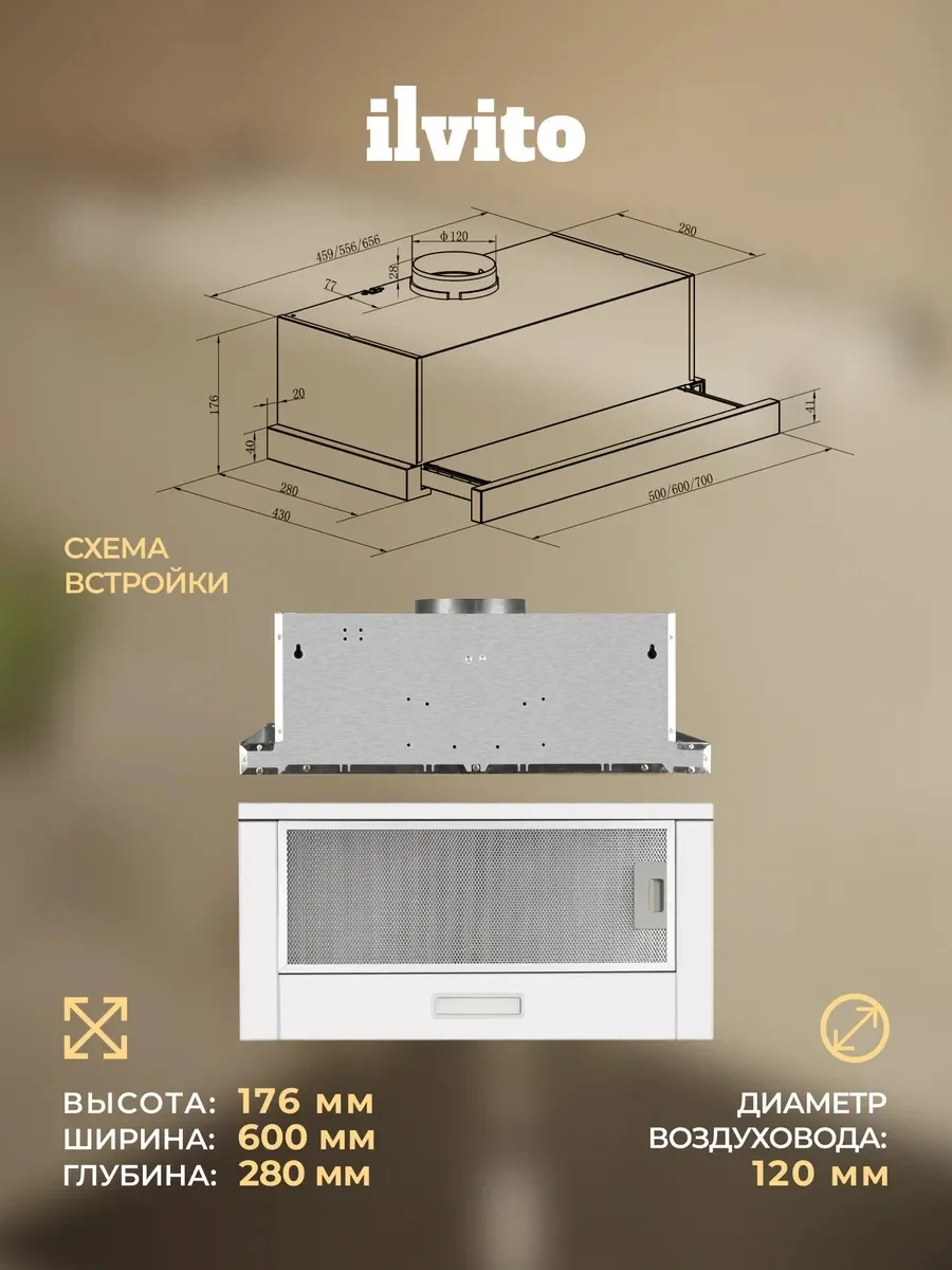 Ilvito Кухонная вытяжка ITI Mirabella BB 660