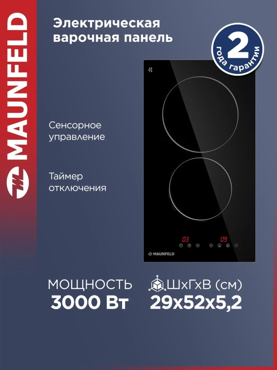 Электрическая варочная панель MAUNFELD CVCE292BK