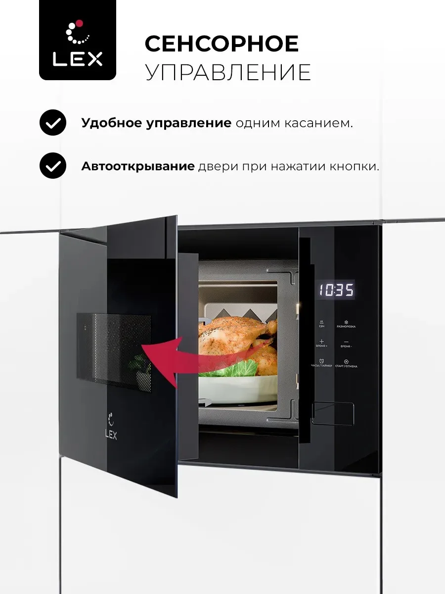 LEX BIMO 15.02N BBL микроволновая печь 2