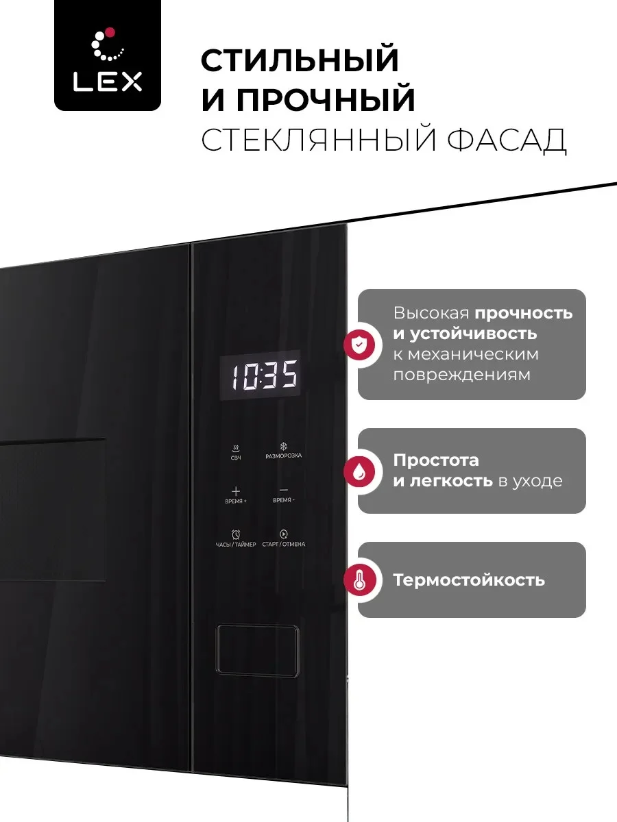 LEX BIMO 15.02N BBL микроволновая печь 3
