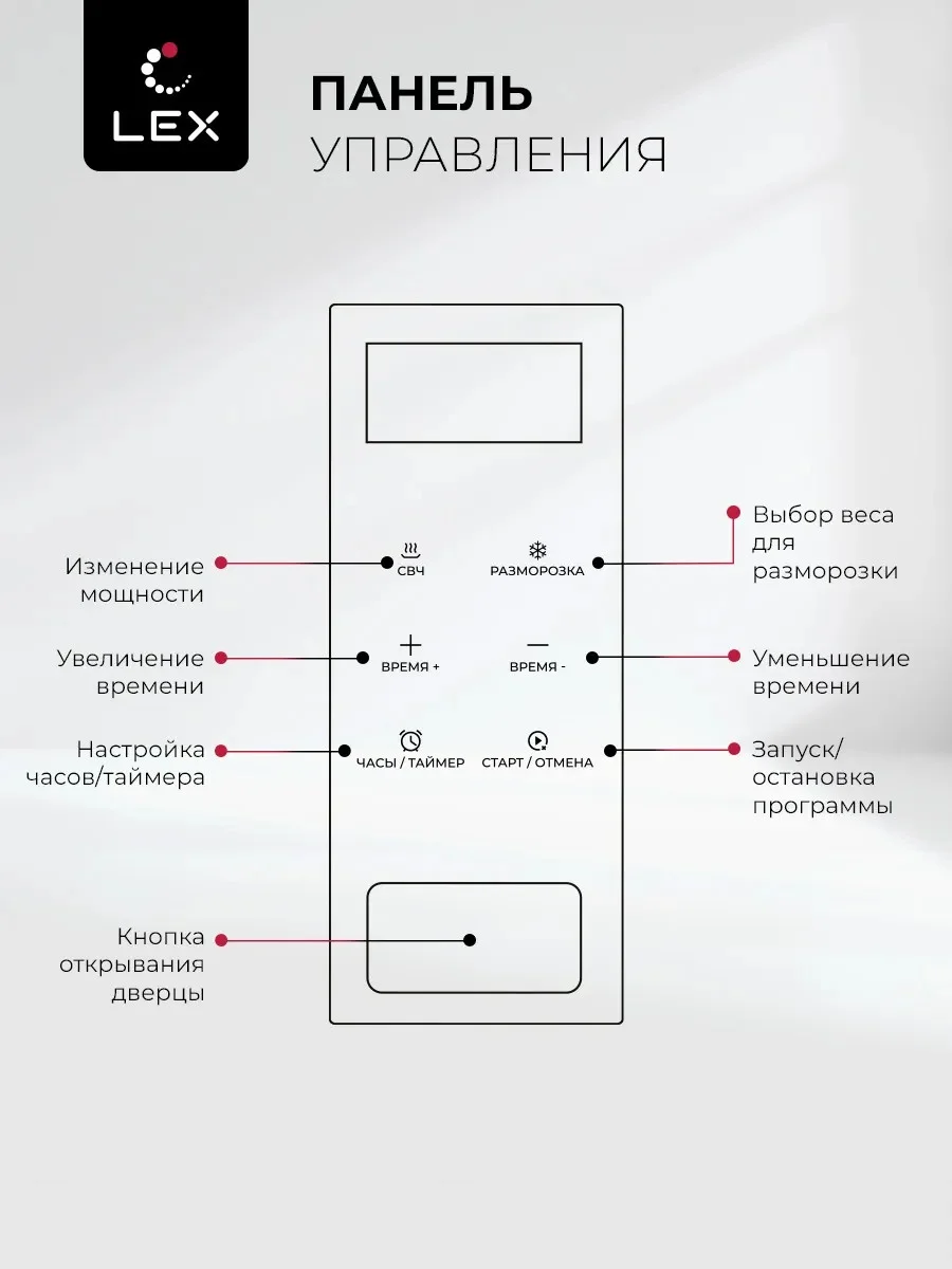 LEX BIMO 15.02N BBL микроволновая печь 4