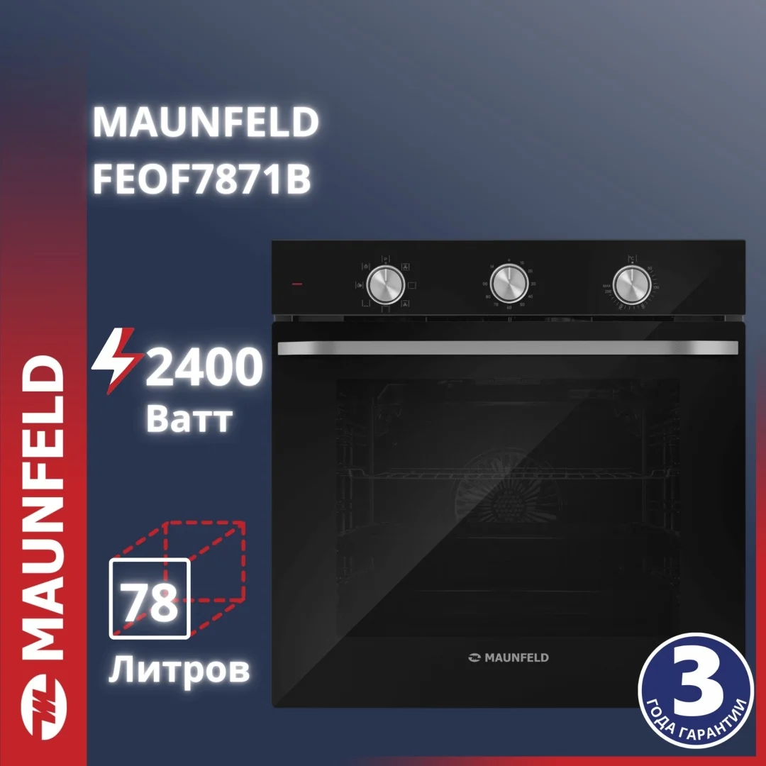 Шкаф духовой электрический MAUNFELD FEOF7871B