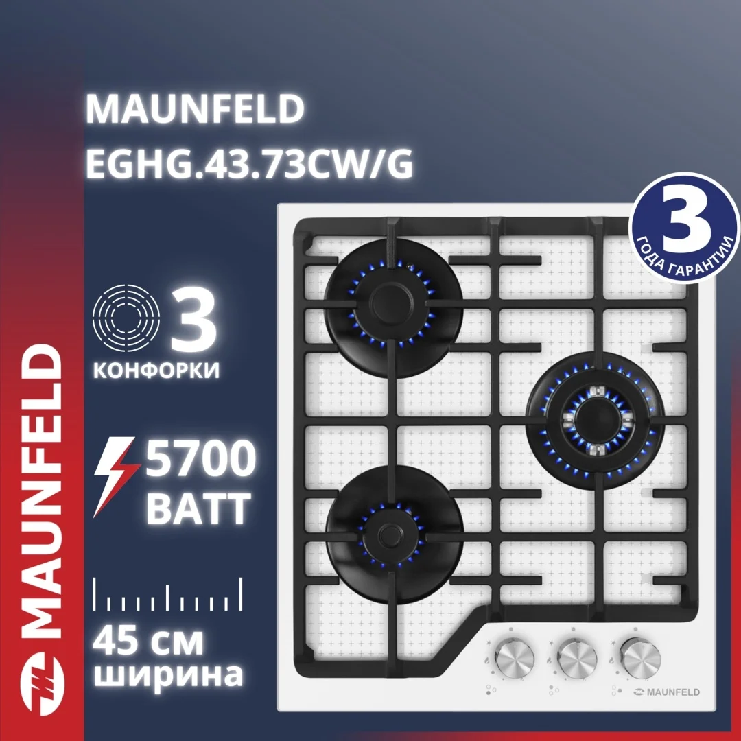 Газовая варочная панель MAUNFELD EGHG.43.73CW/G