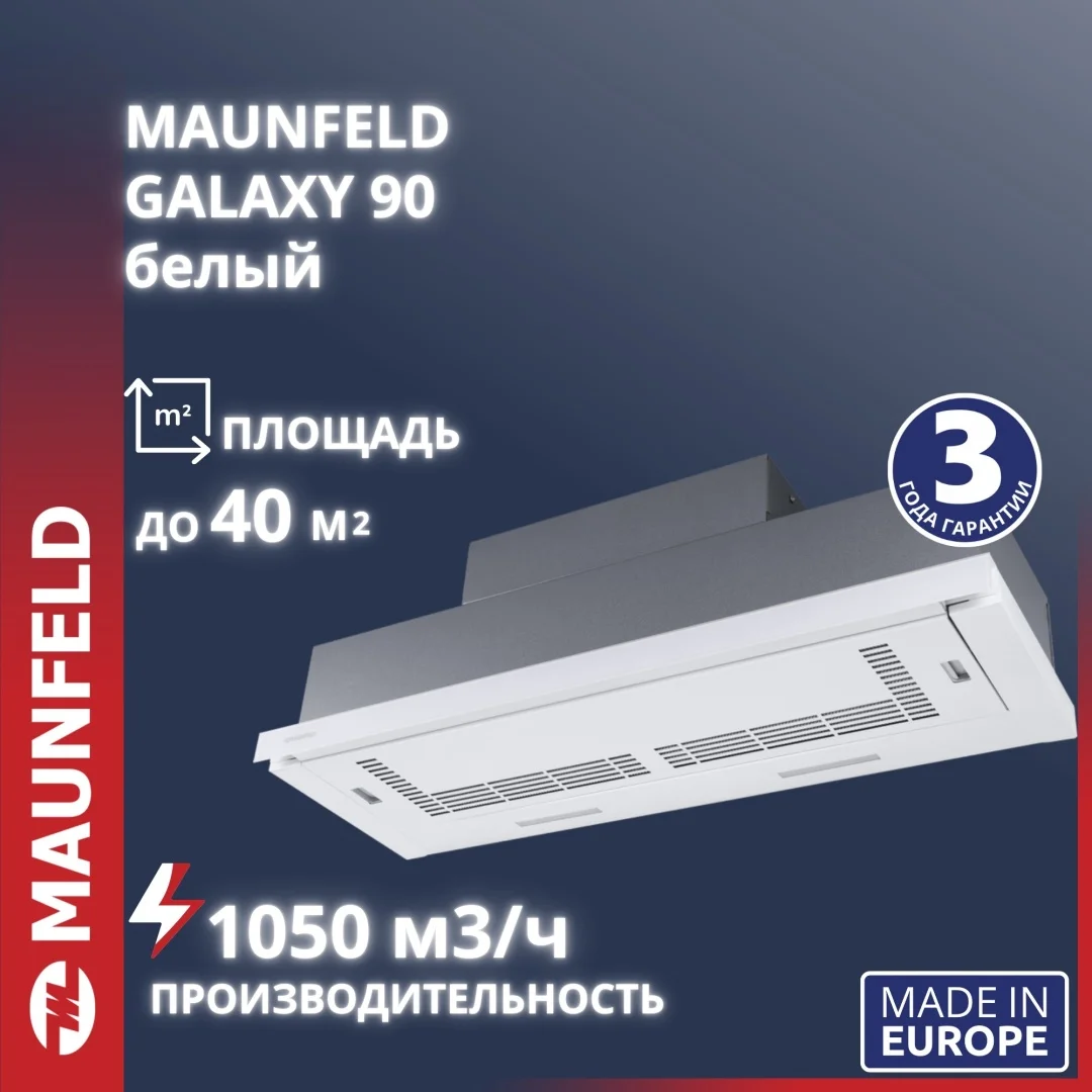 Кухонная вытяжка MAUNFELD Galaxy 90 белый