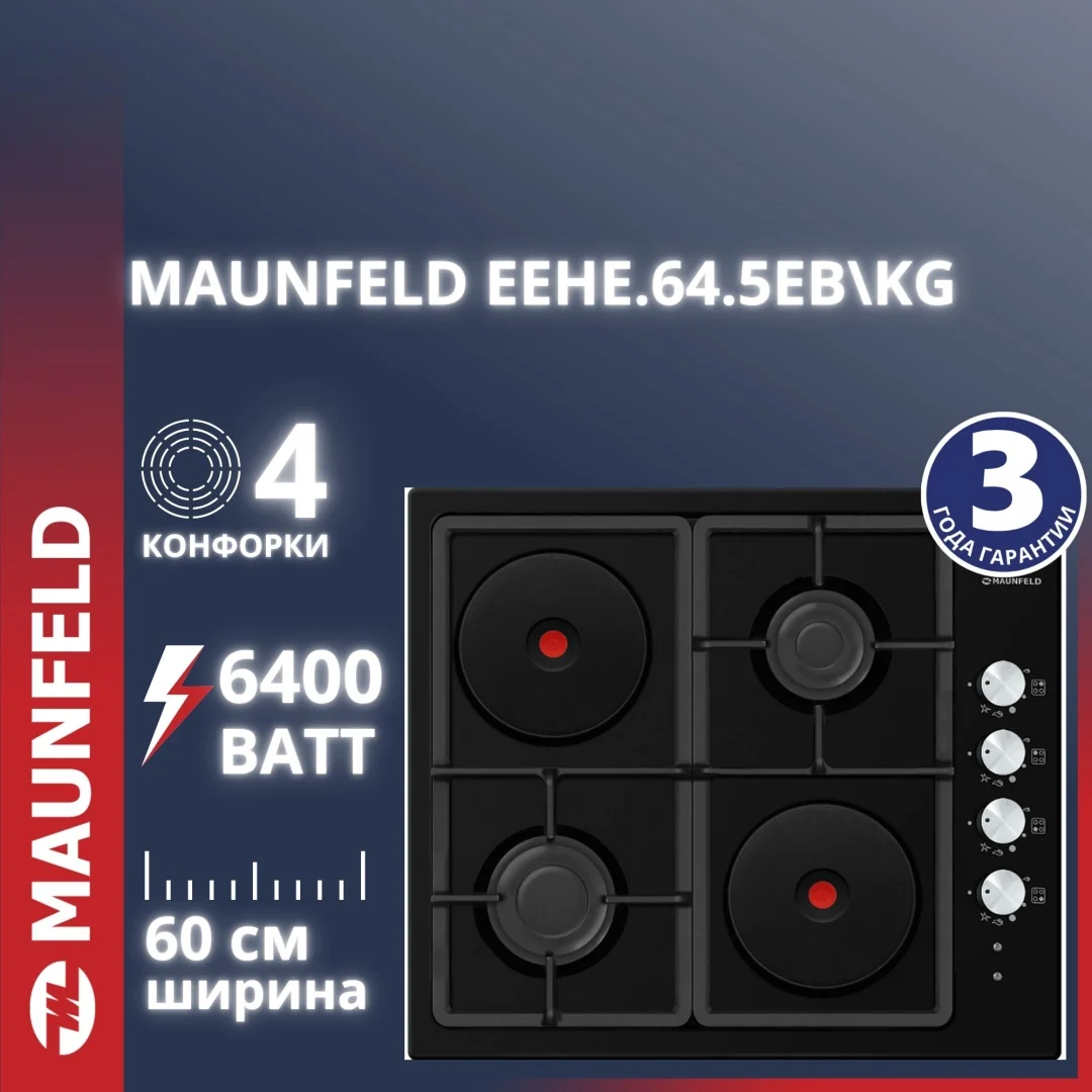 Комбинированная варочная панель maunfeld eehe.64.5eb\kg
