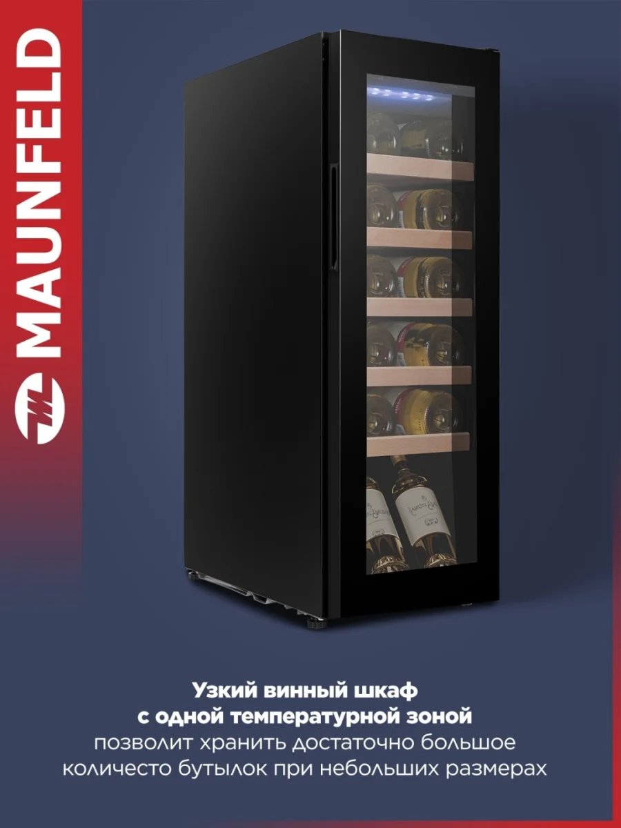 Винный шкаф MAUNFELD MFWC-45S12 3