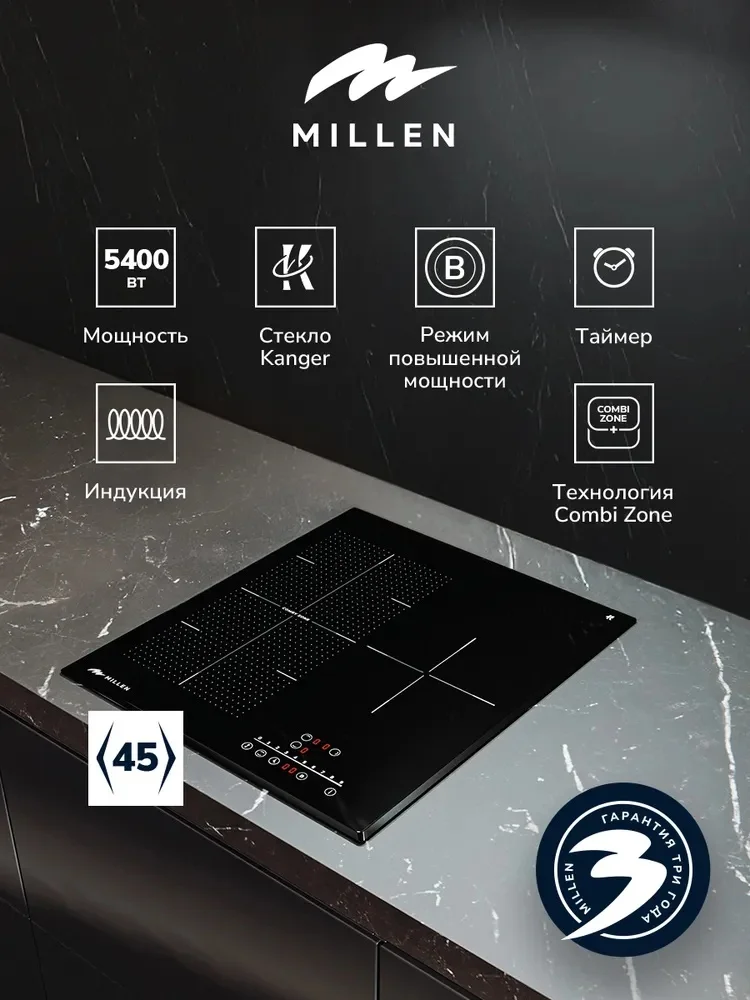 MILLEN MIH 452 BL панель стеклокерамическая индукционная