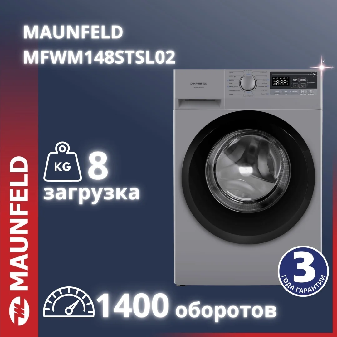 Стиральная машина c инвертором и паром MAUNFELD MFWM148STSL02