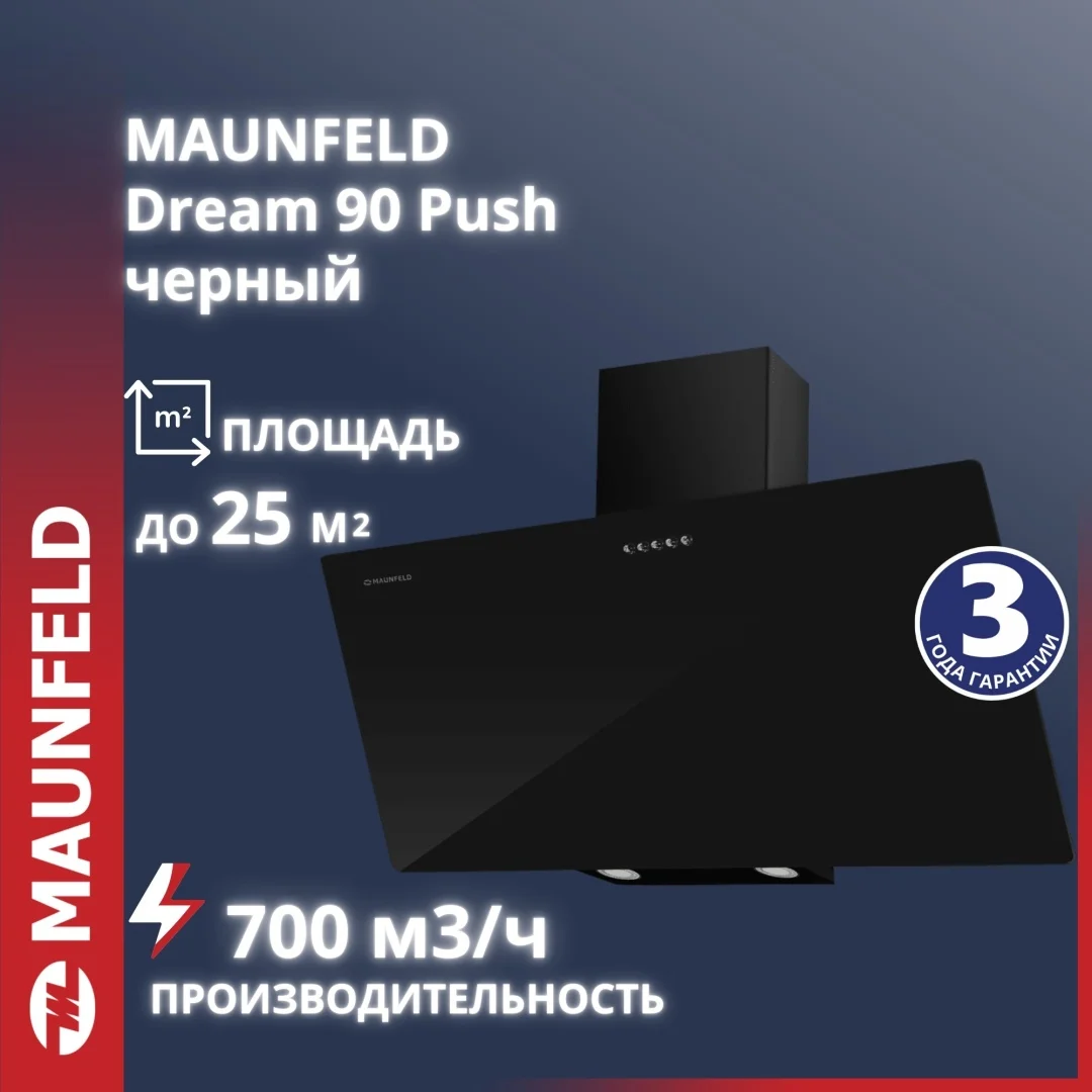 Кухонная вытяжка MAUNFELD Dream 90 Push Glass чёрный