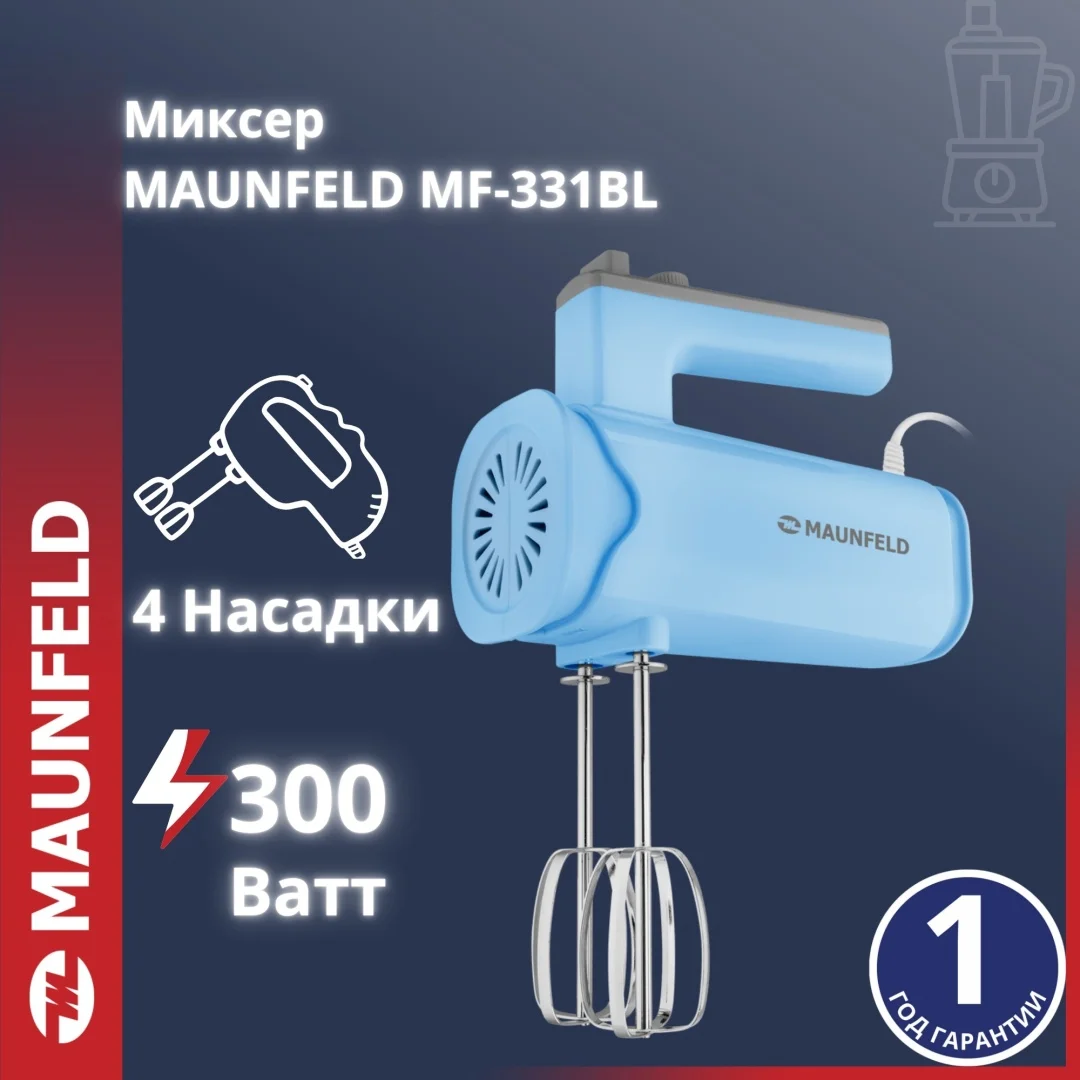 Миксер MAUNFELD MF-331BL